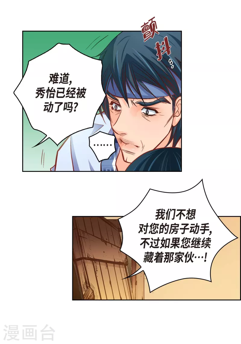 第61话 水王妃的名分(1/2)-第61话