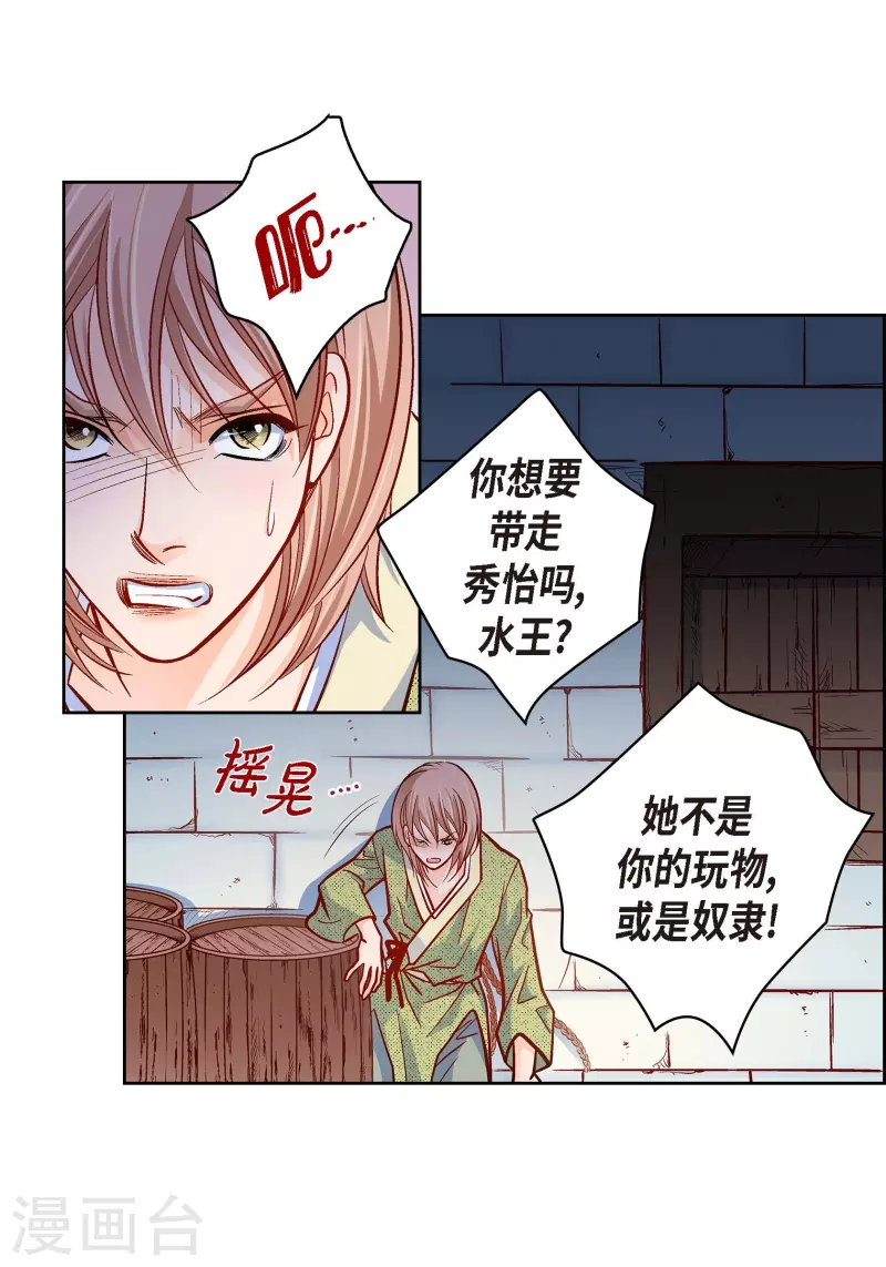 第61话 水王妃的名分(1/2)-第61话