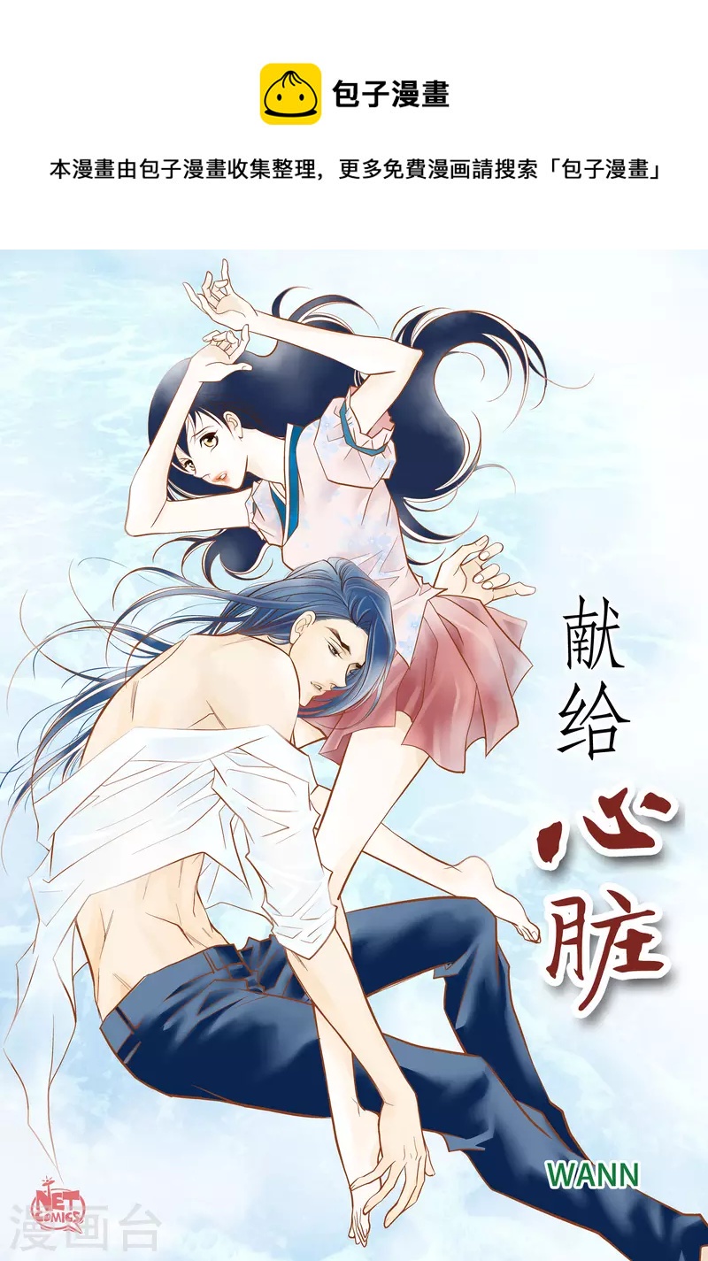 第69话 我的心脏站在那里-第69话