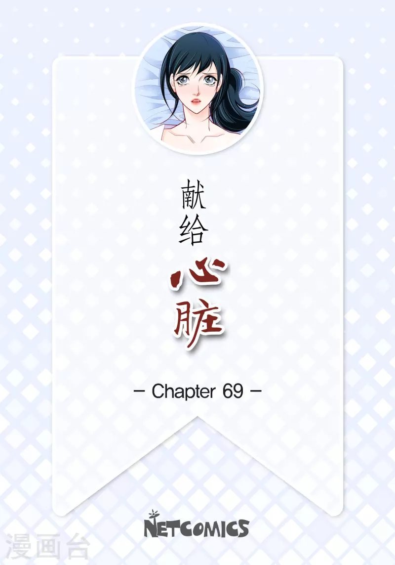 第69话 我的心脏站在那里-第69话