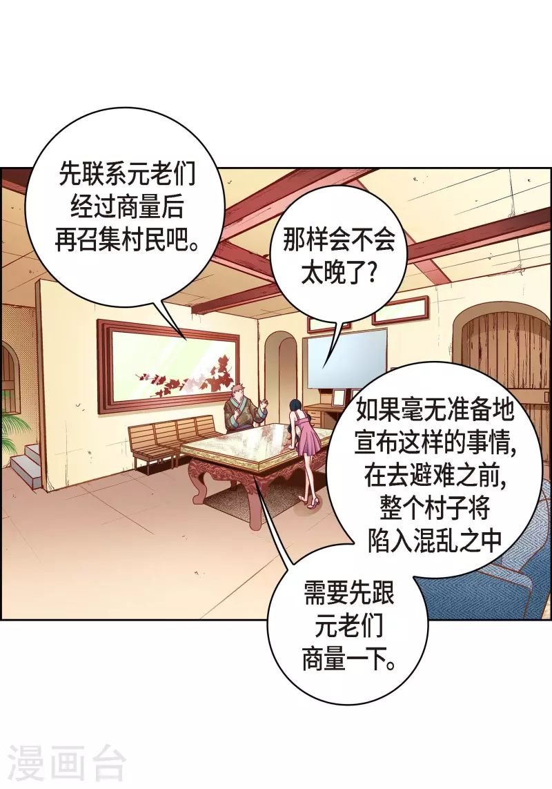 第73话 村里的命运(1/2)-第73话