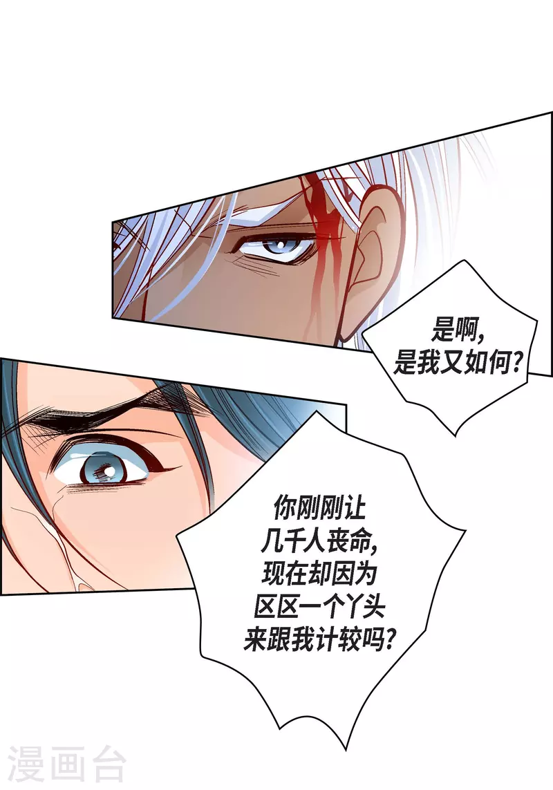 第77话 她是我的唯一-第77话