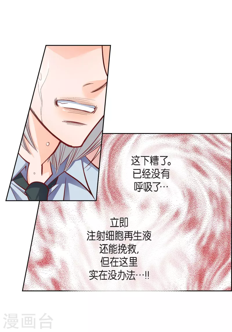 第77话 她是我的唯一-第77话