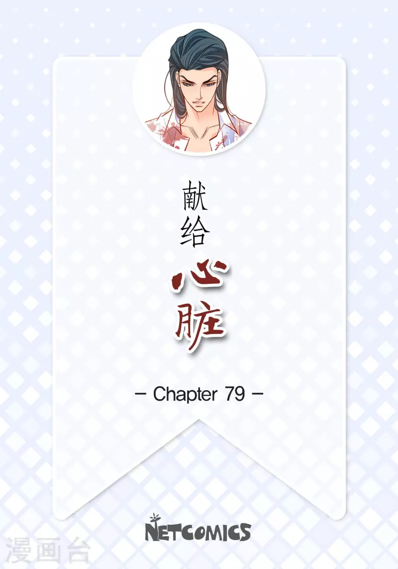 第79话 她还活着(1/2)-第79话