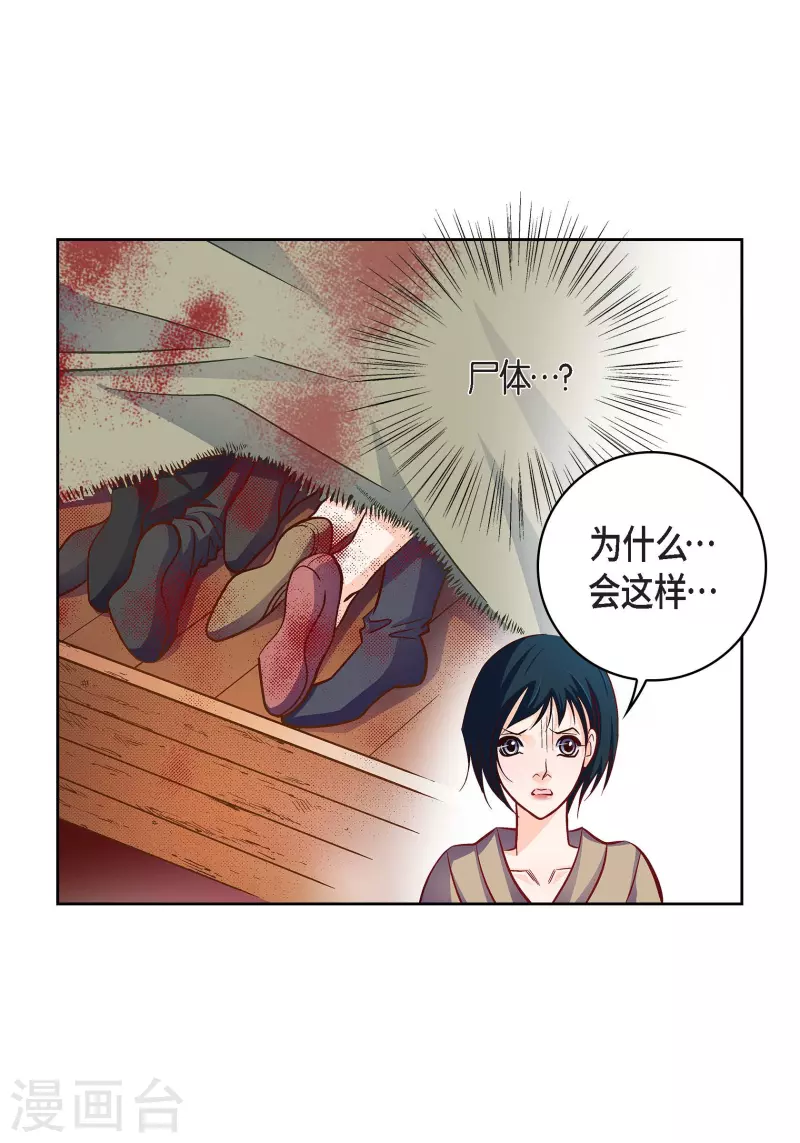 第79话 她还活着(1/2)-第79话