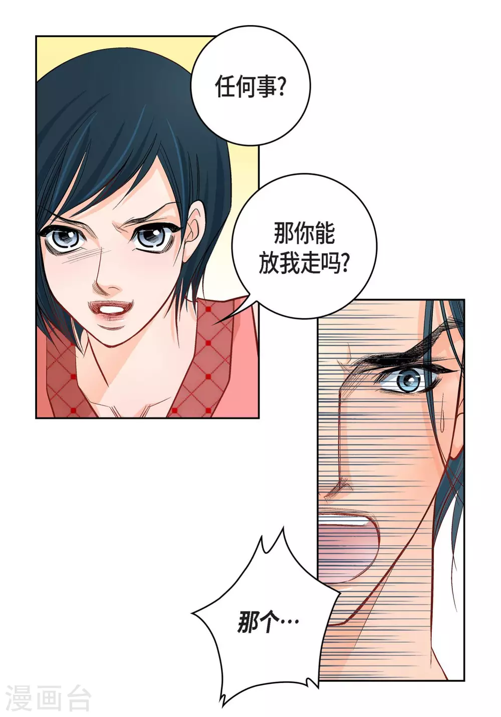 第9话 &nbsp;实话实说(1/2)-第9话