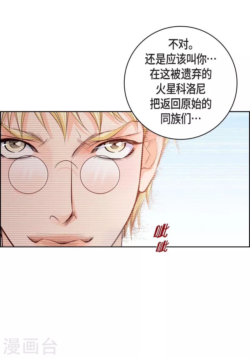 第85话 火星科洛尼-第85话