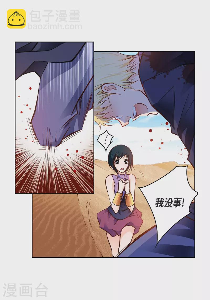 第90话 真心在担心我吗-第89话