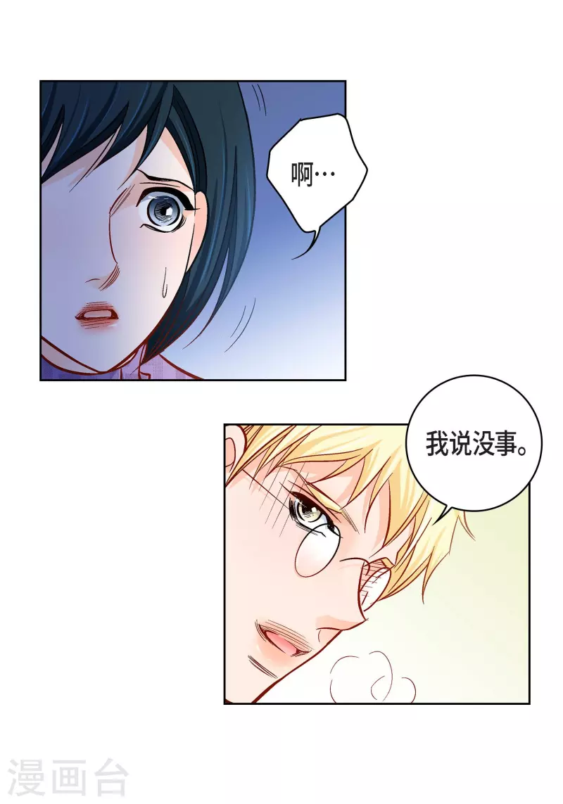 第90话 真心在担心我吗-第89话