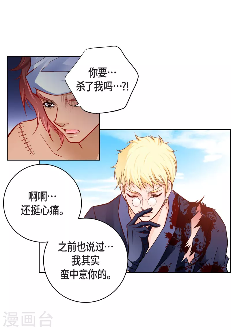 第90话 真心在担心我吗-第89话