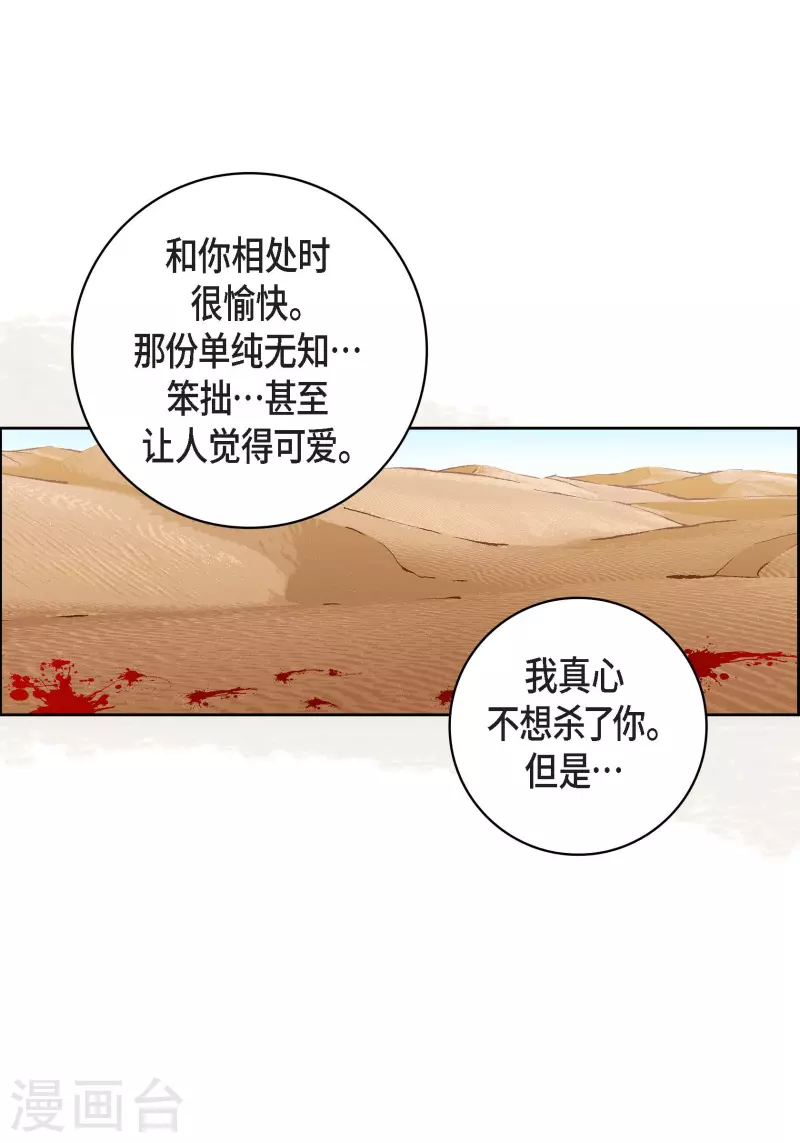 第90话 真心在担心我吗-第89话