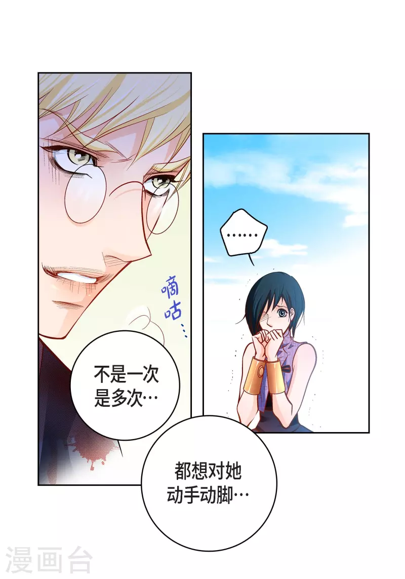 第90话 真心在担心我吗-第89话