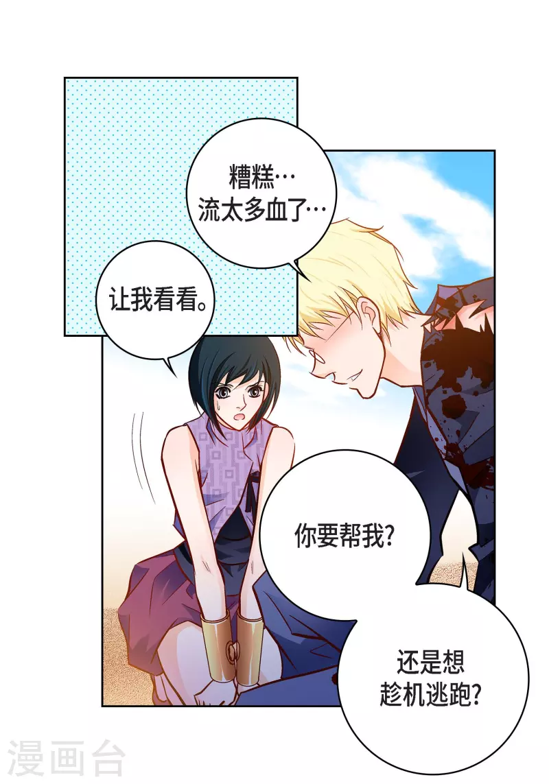 第90话 真心在担心我吗-第89话