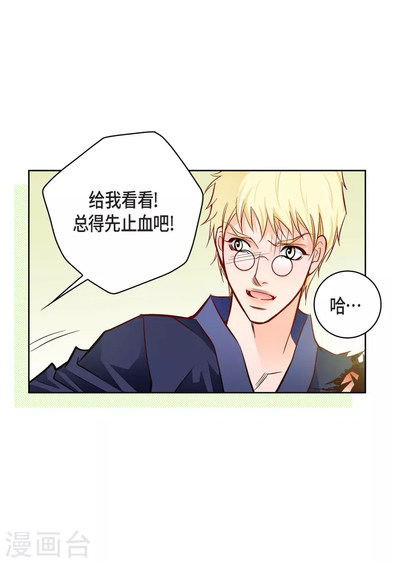 第90话 真心在担心我吗-第89话