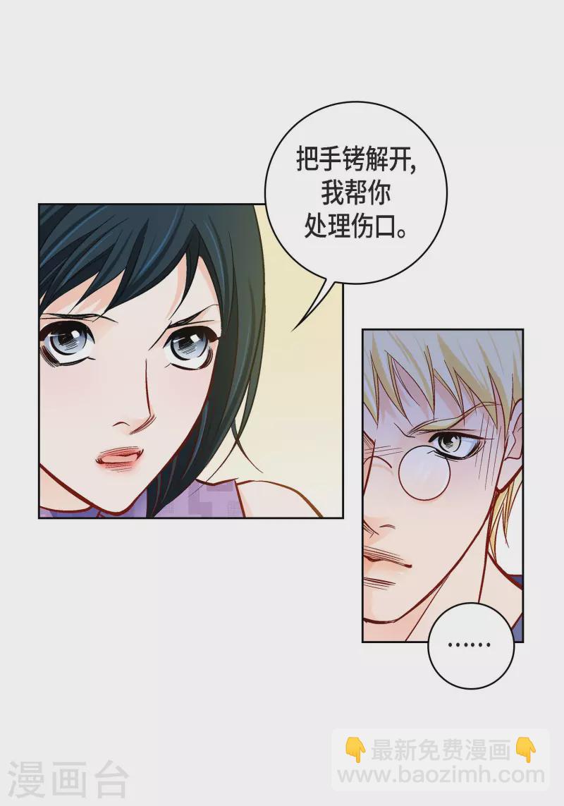 第90话 真心在担心我吗-第89话