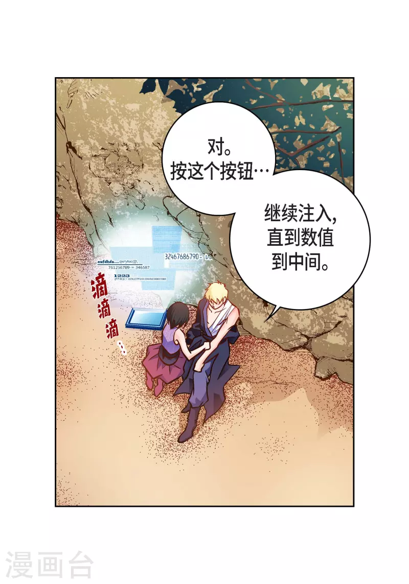 第90话 真心在担心我吗-第89话