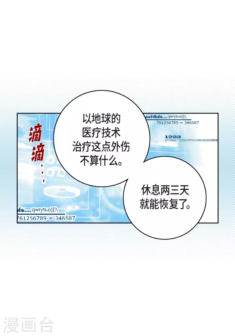 第90话 真心在担心我吗-第89话