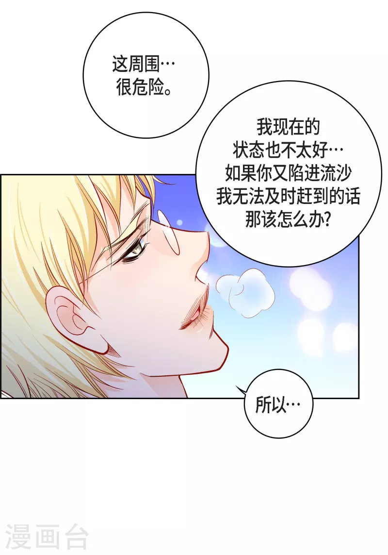 第90话 真心在担心我吗-第89话