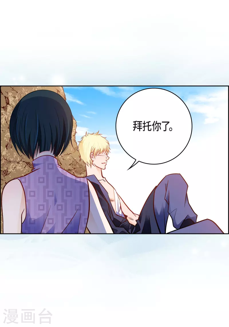 第90话 真心在担心我吗-第89话