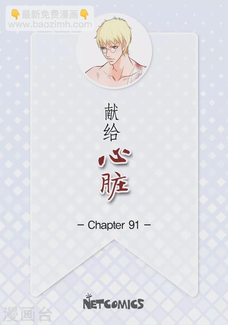 第91话 要为你疯掉了(1/2)-第91话