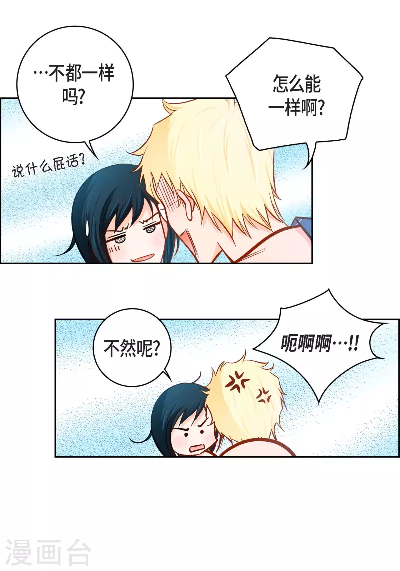 第91话 要为你疯掉了(1/2)-第91话