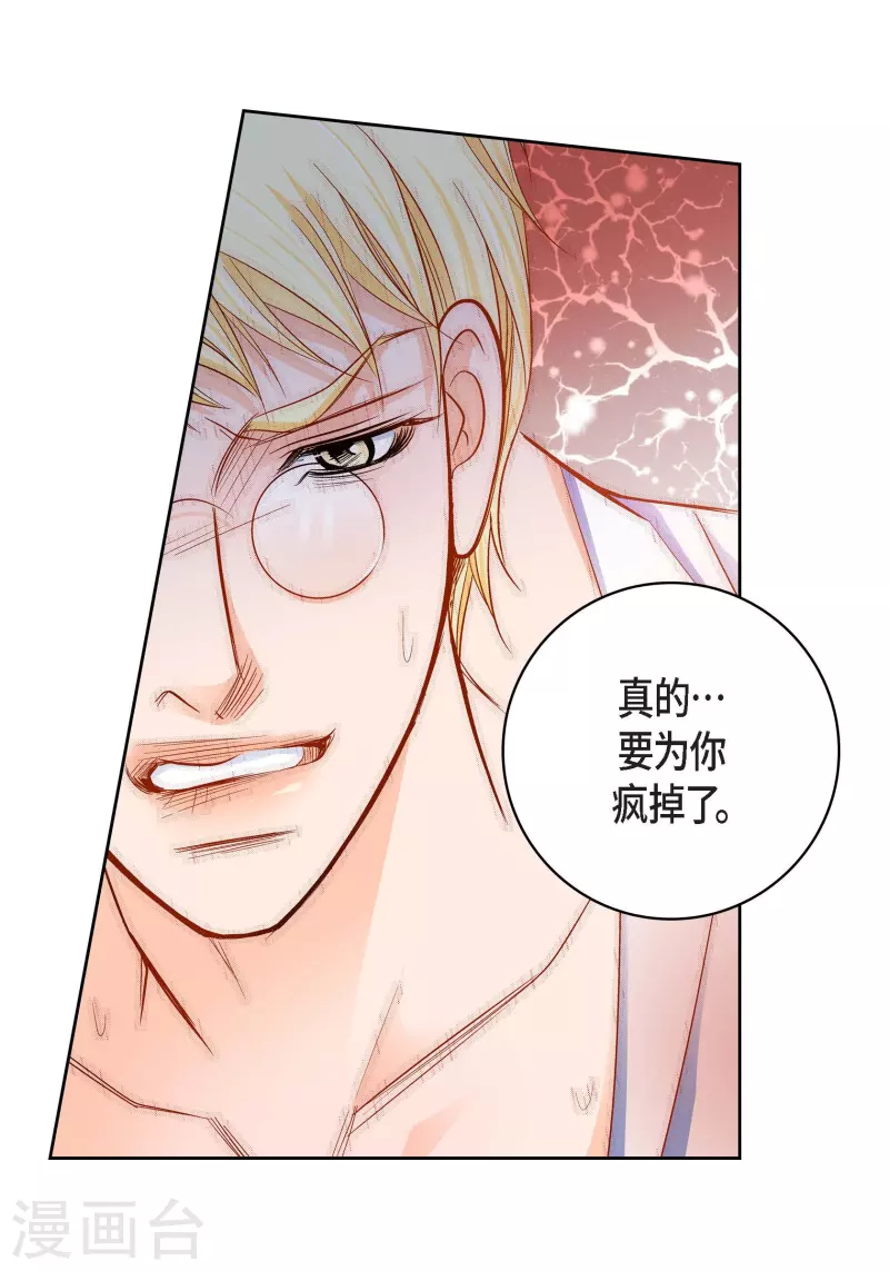 第91话 要为你疯掉了(1/2)-第91话