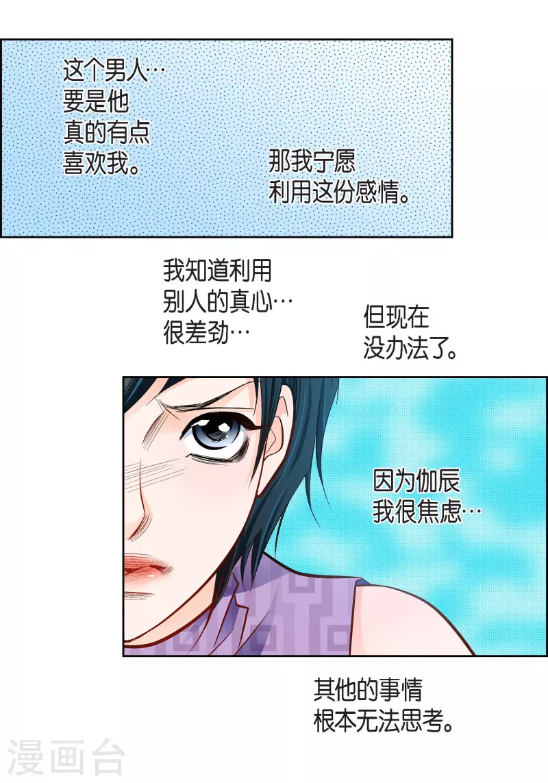 第91话 要为你疯掉了(1/2)-第91话