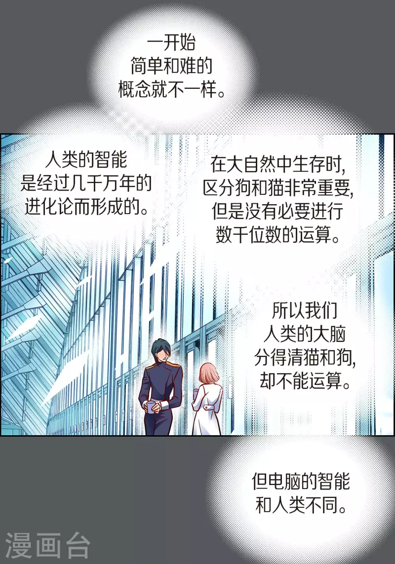第95话 既不是人也不是电脑(1/2)-第95话