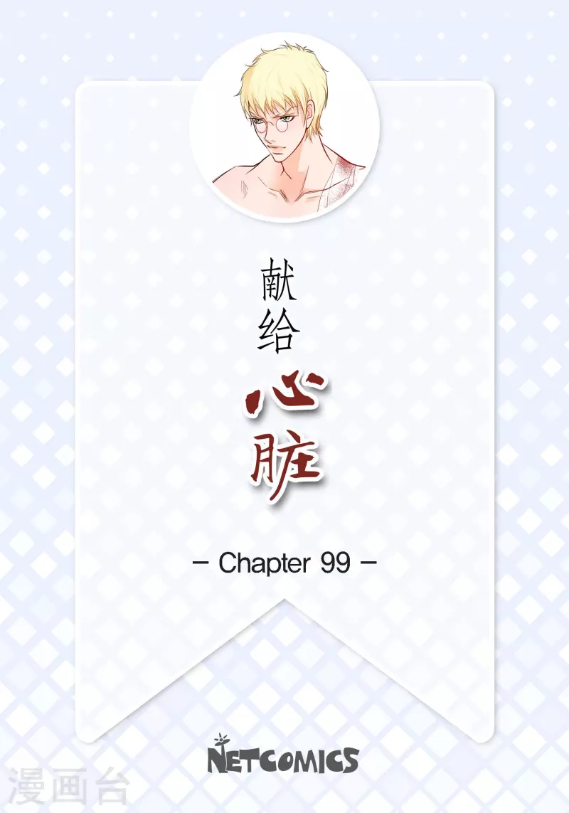 第99话 我只是觉得孤单而已(1/2)-第99话