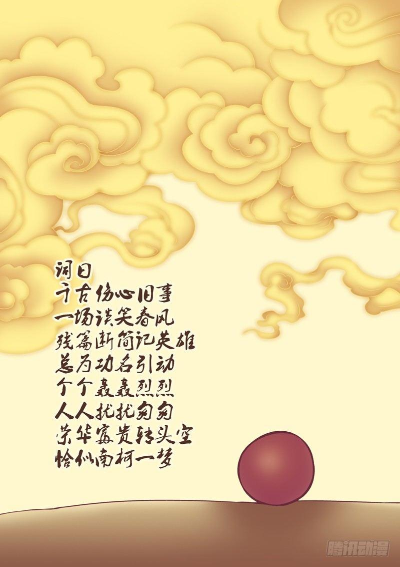 🍚仙根录 木字卷 第一回 灵芝 第1页