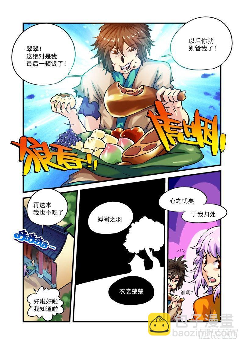 🍚仙根录 木字卷 第一回 灵芝 第11页