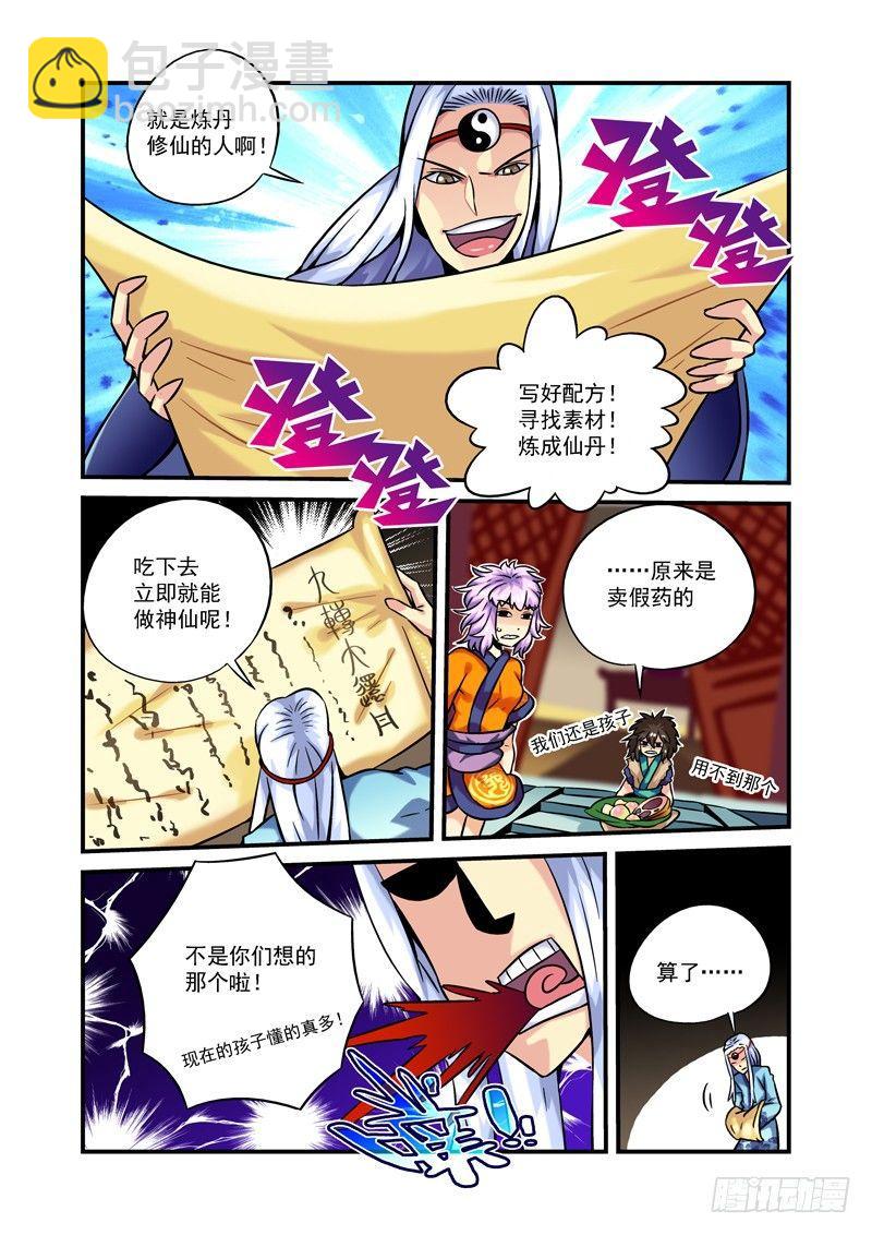 🍚仙根录 木字卷 第一回 灵芝 第13页