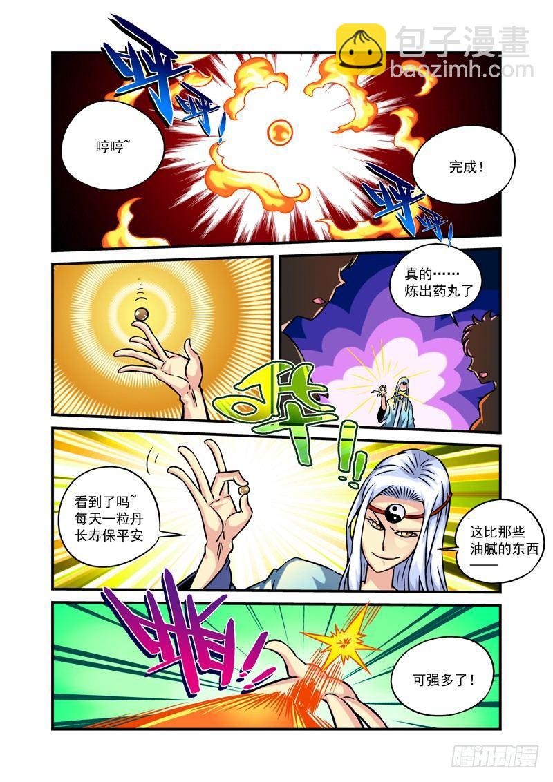 🍚仙根录 木字卷 第一回 灵芝 第15页