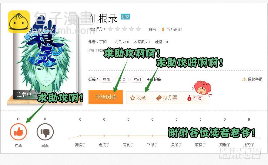 🍚仙根录 木字卷 第一回 灵芝 第21页