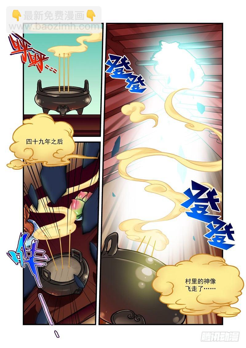 🍚仙根录 木字卷 第一回 灵芝 第3页