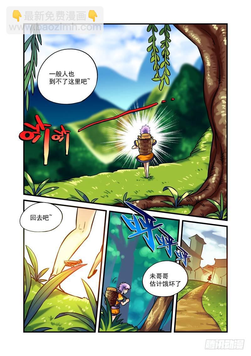 🍚仙根录 木字卷 第一回 灵芝 第6页