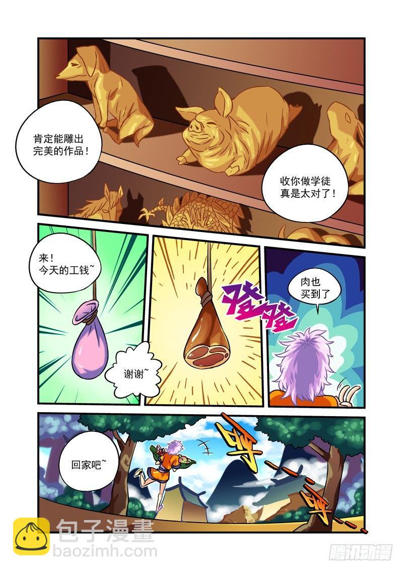 🍚仙根录 木字卷 第一回 灵芝 第9页