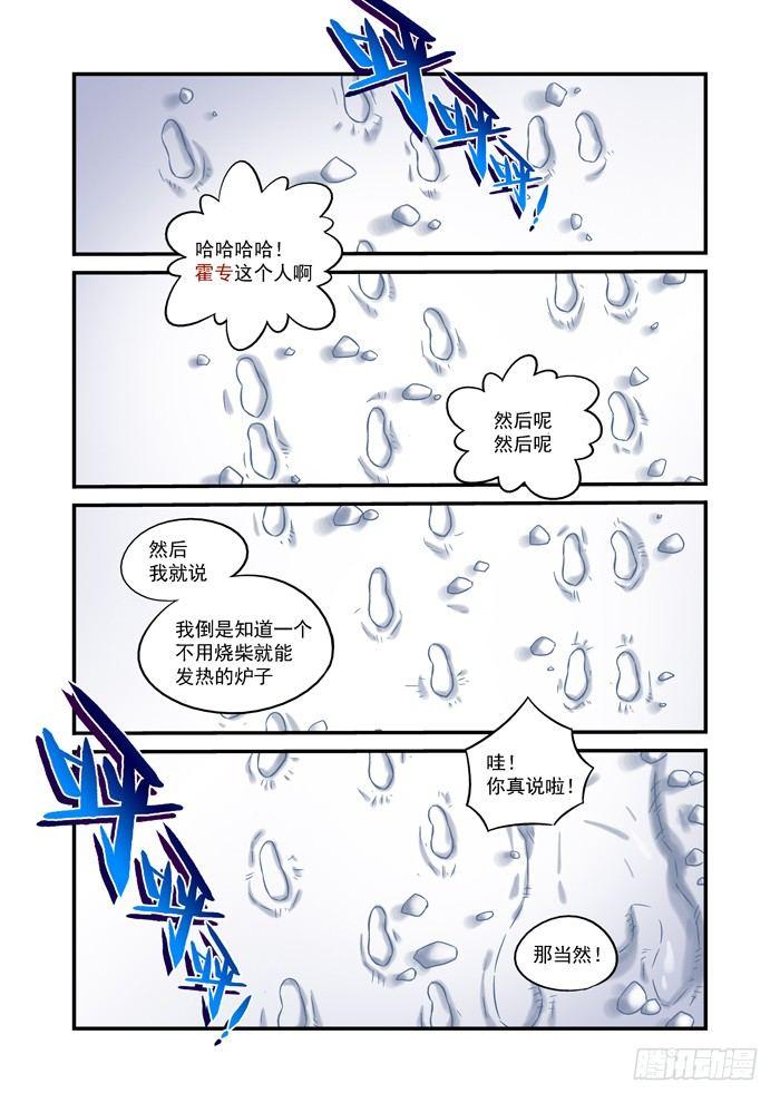 🍚仙根录 火字卷 第一回 脚印 第2页