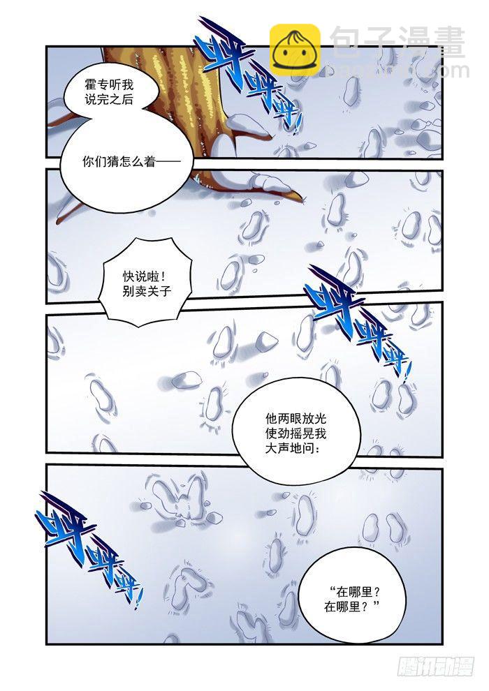 🍚仙根录 火字卷 第一回 脚印 第3页