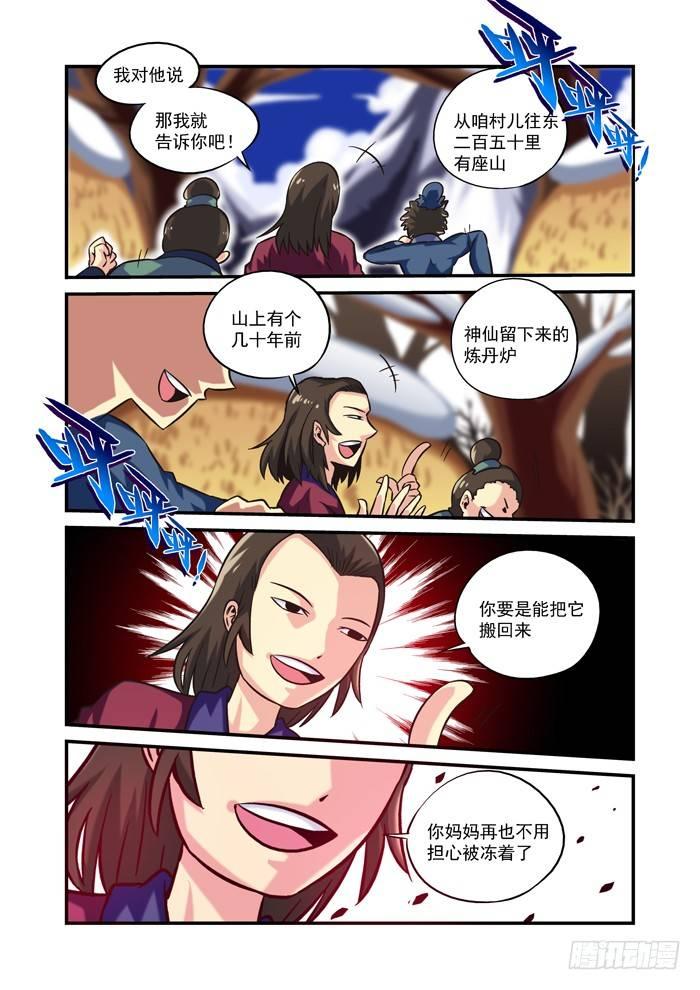 🍚仙根录 火字卷 第一回 脚印 第5页