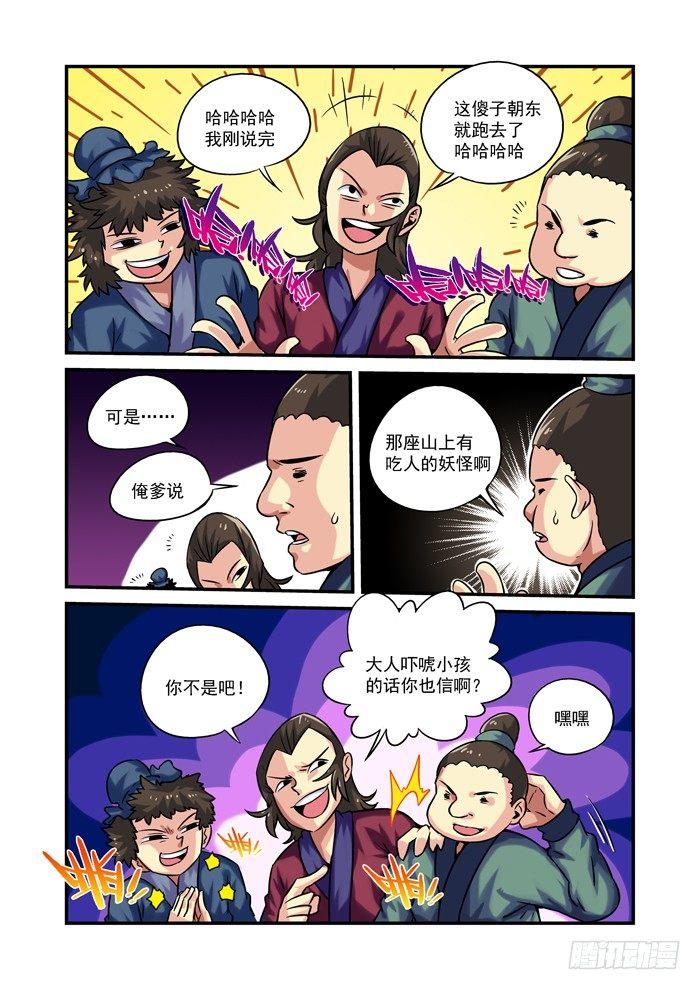 🍚仙根录 火字卷 第一回 脚印 第6页