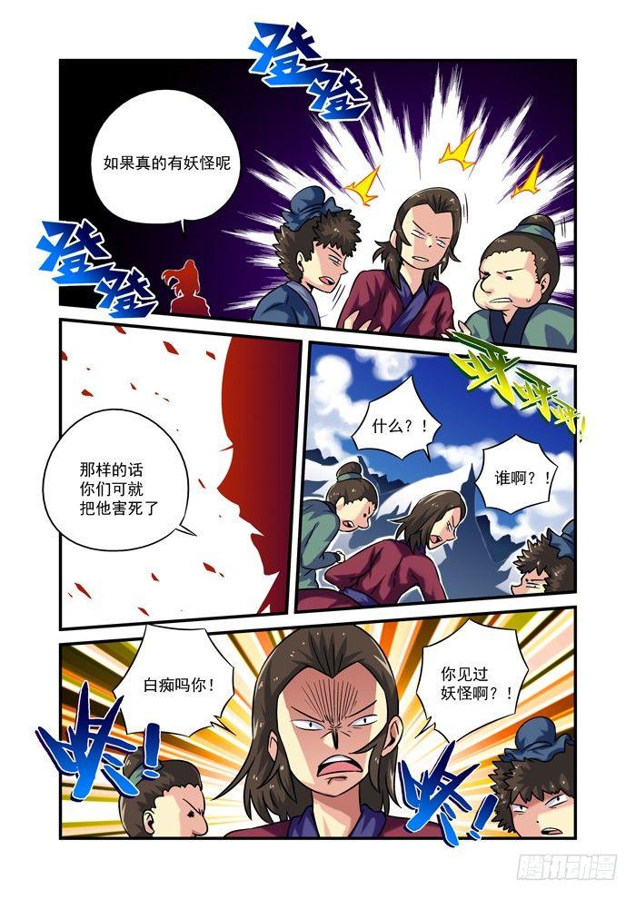🍚仙根录 火字卷 第一回 脚印 第7页