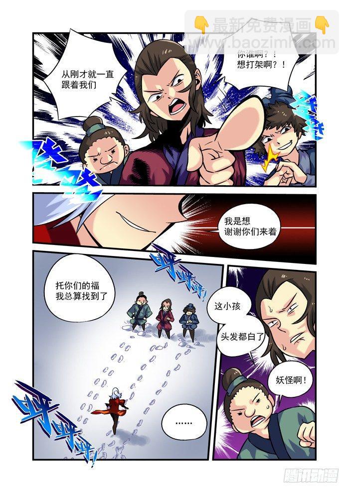 🍚仙根录 火字卷 第一回 脚印 第8页