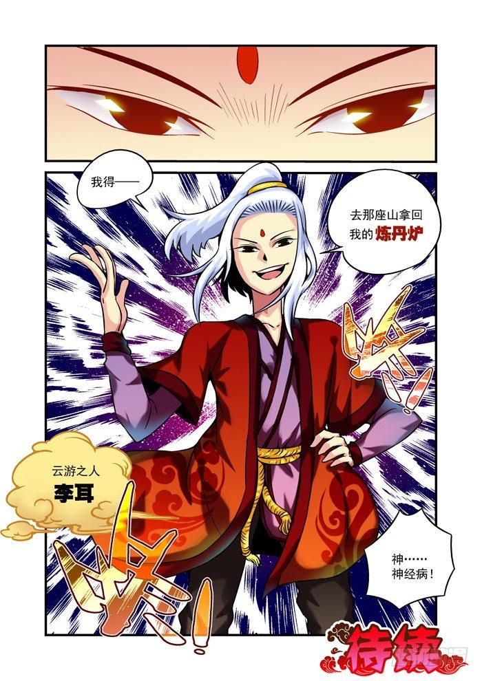 🍚仙根录 火字卷 第一回 脚印 第9页