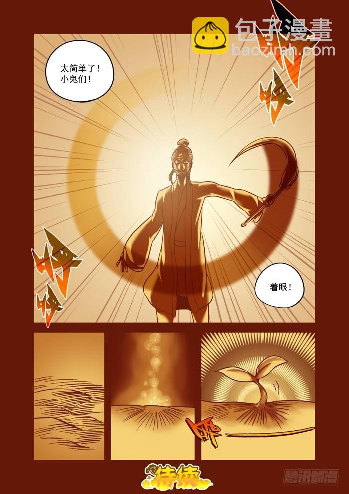 🍚仙根录 土字卷 第六十二回 渡人 第11页