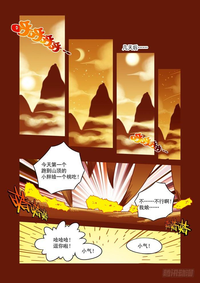 🍚仙根录 土字卷 第六十二回 渡人 第4页