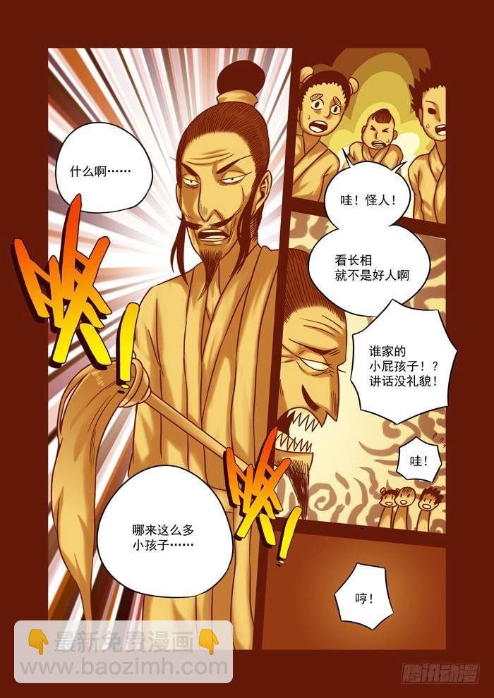 🍚仙根录 土字卷 第六十二回 渡人 第6页