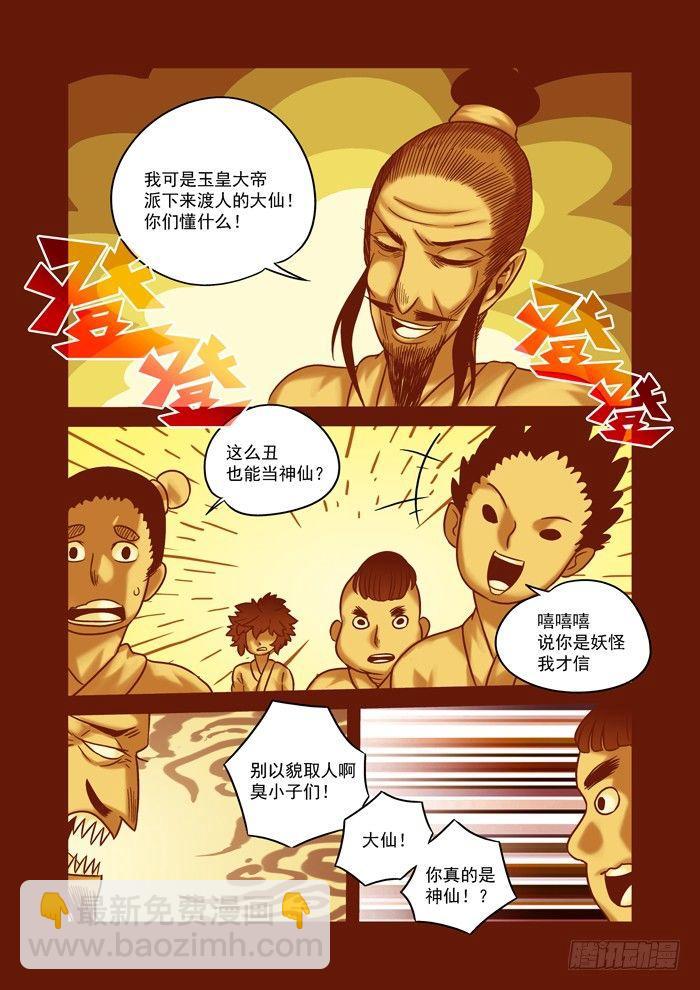 🍚仙根录 土字卷 第六十二回 渡人 第7页