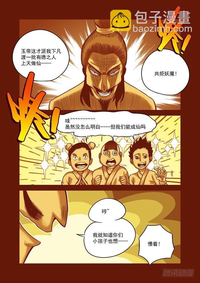 🍚仙根录 土字卷 第六十二回 渡人 第9页