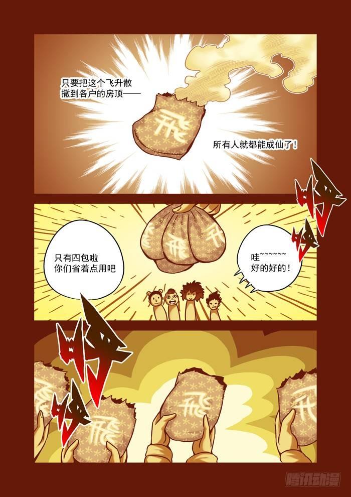 🍚仙根录 土字卷 第六十四回 障目 第2页